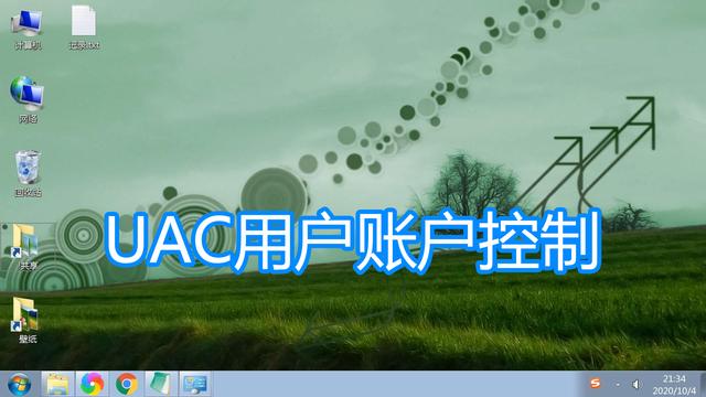 请关闭uac用户账户控制（如何关闭uac用户账户控制）