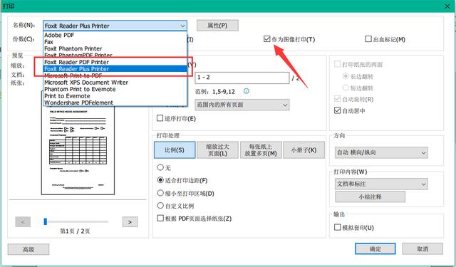 如何安装福昕pdf虚拟打印机（福昕虚拟打印机安装）