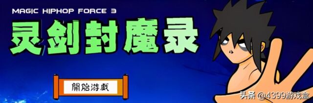 造梦西游3所有装备出处（造梦西游3装备出处）