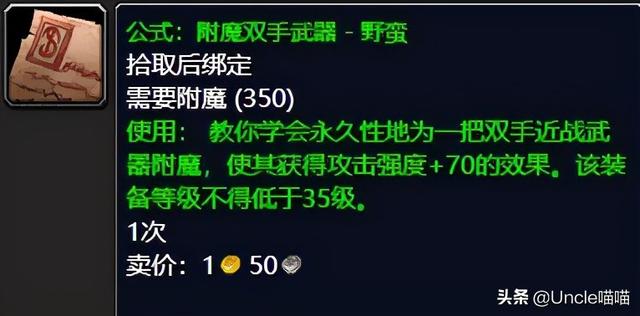 魔兽附魔40法伤图纸（魔兽戒指附魔法伤）