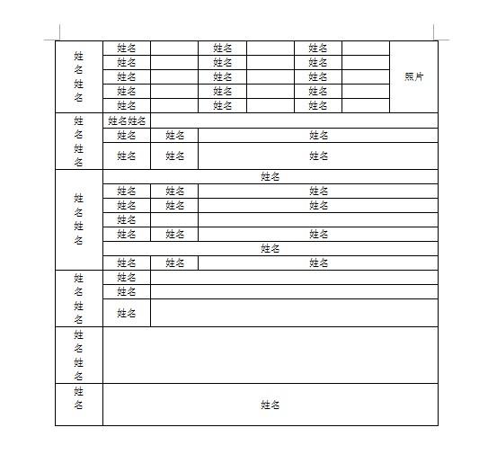 简历表格个人简历怎么做（简历表格个人简历表格怎么做）