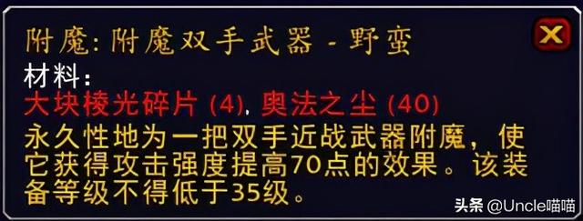 魔兽附魔40法伤图纸（魔兽戒指附魔法伤）