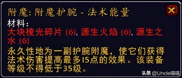 魔兽附魔40法伤图纸（魔兽戒指附魔法伤）