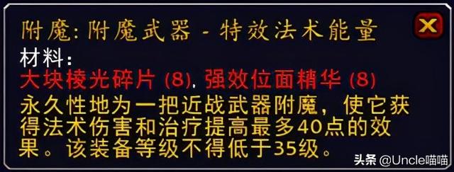 魔兽附魔40法伤图纸（魔兽戒指附魔法伤）