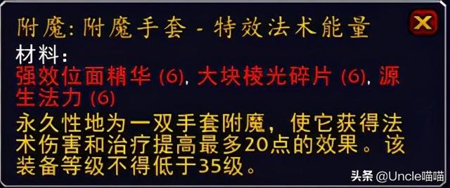 魔兽附魔40法伤图纸（魔兽戒指附魔法伤）