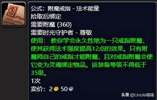 魔兽附魔40法伤图纸（魔兽戒指附魔法伤）