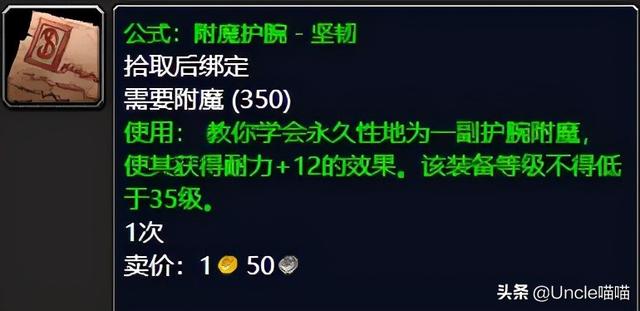 魔兽附魔40法伤图纸（魔兽戒指附魔法伤）