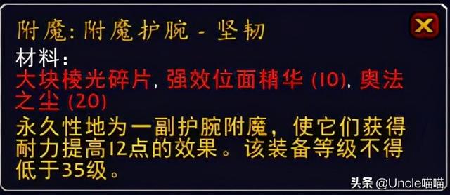 魔兽附魔40法伤图纸（魔兽戒指附魔法伤）