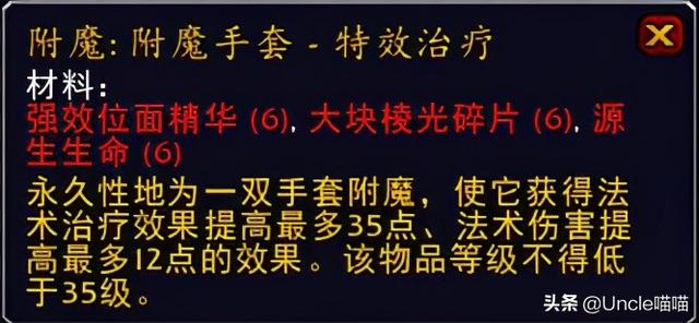 魔兽附魔40法伤图纸（魔兽戒指附魔法伤）