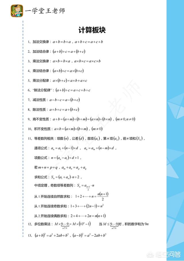 数学定律大全小学（数学定律大全列表初中）