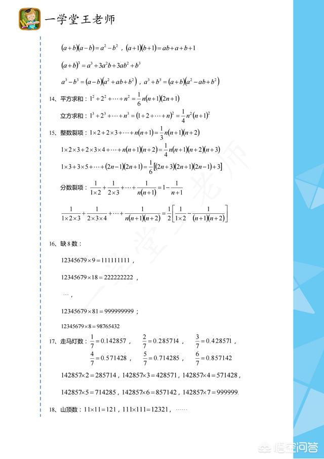 数学定律大全小学（数学定律大全列表初中）