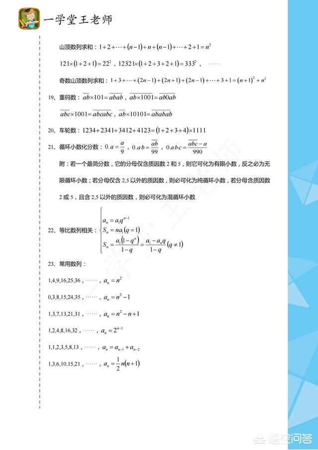 数学定律大全小学（数学定律大全列表初中）