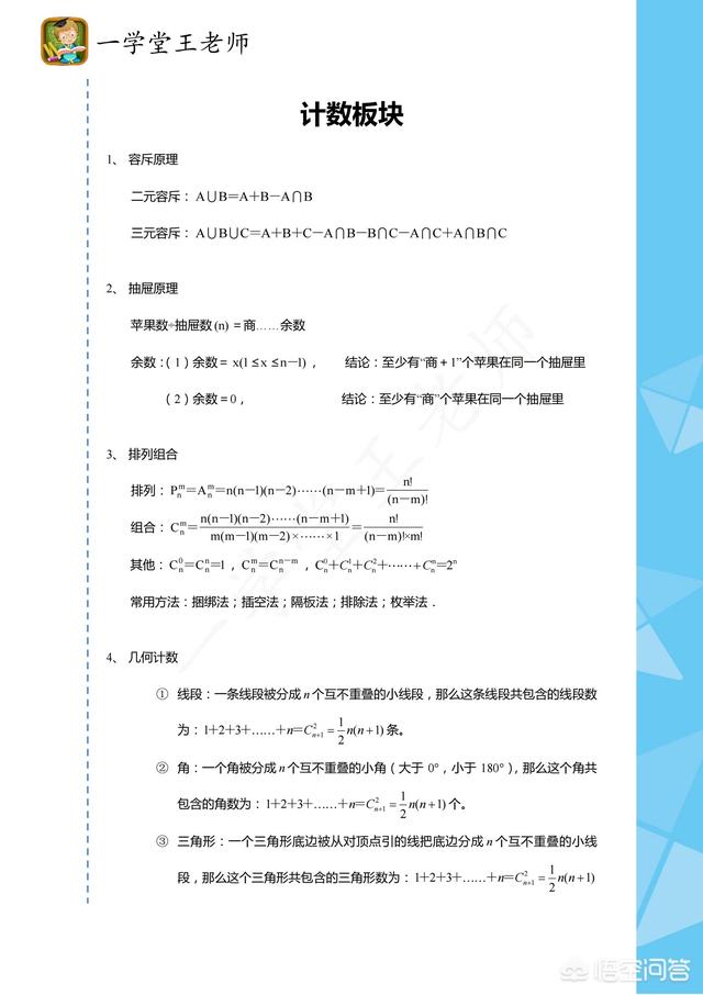 数学定律大全小学（数学定律大全列表初中）