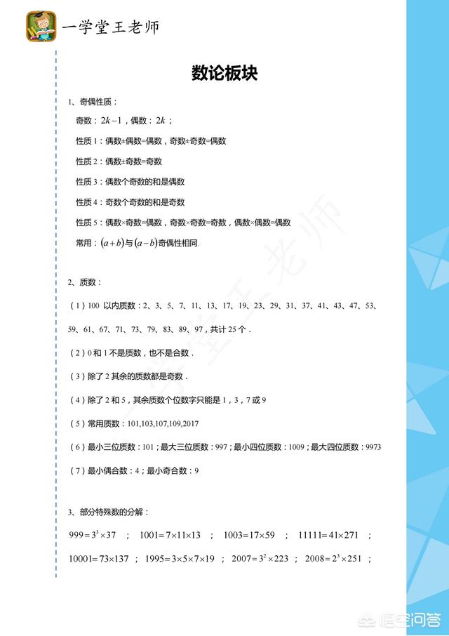 数学定律大全小学（数学定律大全列表初中）