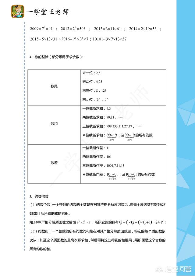 数学定律大全小学（数学定律大全列表初中）