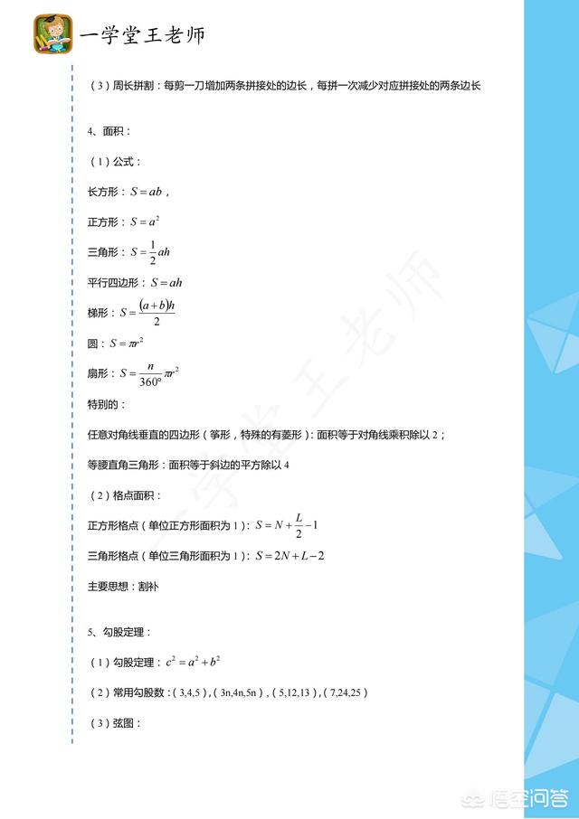 数学定律大全小学（数学定律大全列表初中）