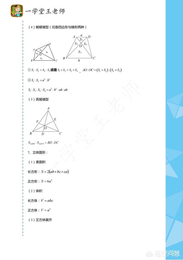 数学定律大全小学（数学定律大全列表初中）