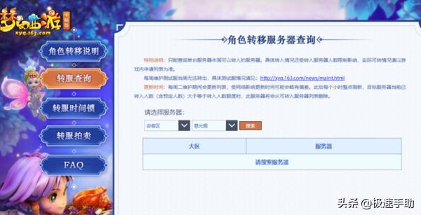 梦幻转区查询官网（梦幻转服查询官网）