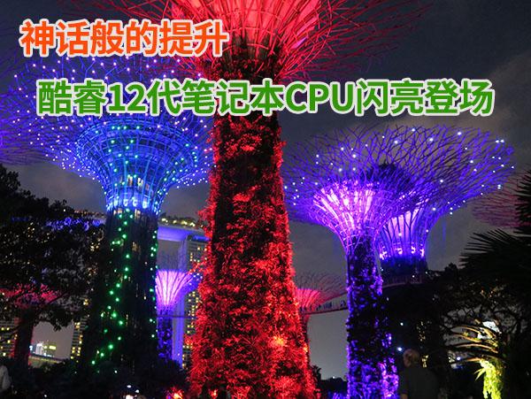 笔记本CPU天梯图2022（笔记本cpu天梯图2022年2月）