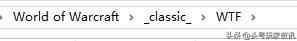 魔兽世界怀旧服wtf文件夹（魔兽世界wtf文件夹是什么）