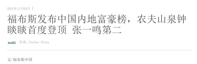 中国十大富豪排行榜2021最新图片（中国富豪排行榜2021最新排名图片）