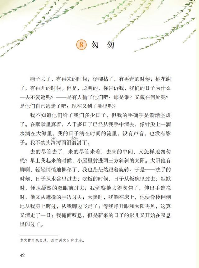 匆匆课文重点笔记（六下匆匆的课文笔记）