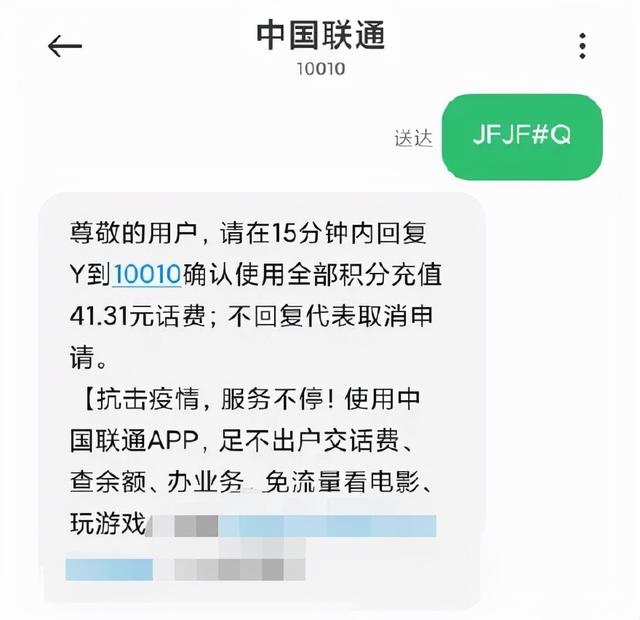 广东电信积分兑换话费短信（2021广东电信积分兑换话费方法）
