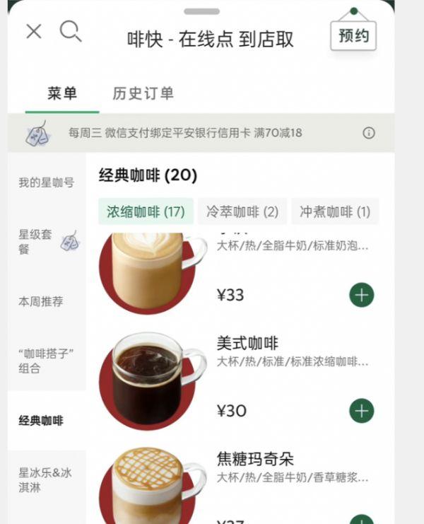 上海星巴克咖啡价格表2021（上海星巴克咖啡价格表2019）