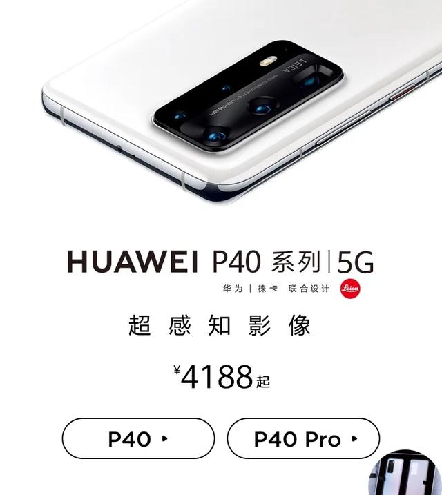 华为p40,p40pro,p40pro+的区别（p40pro和p40pro+的区别）