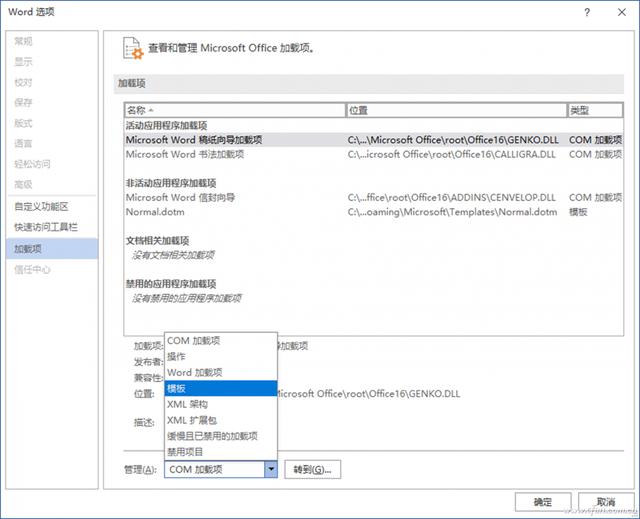 win7系统word模板路径（win7删除word模板路径）