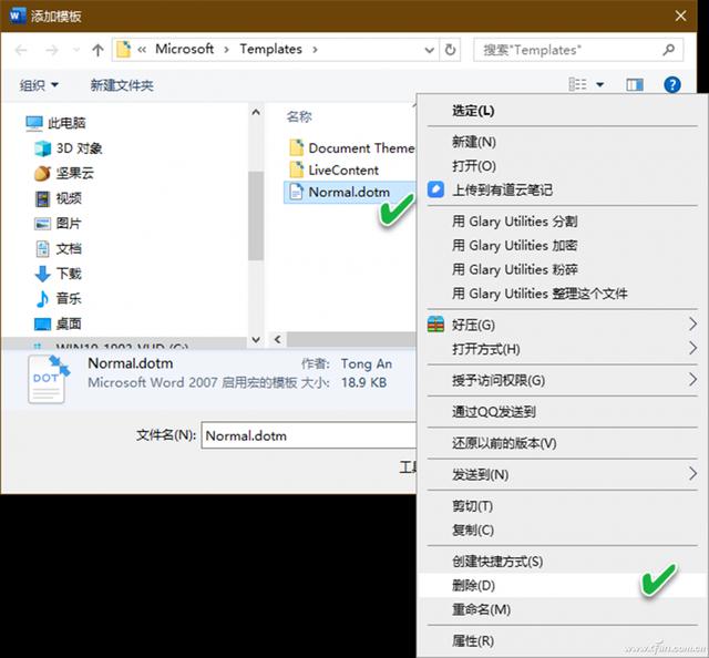 win7系统word模板路径（win7删除word模板路径）