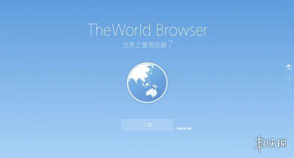 世界之窗浏览器app（世界之窗浏览器皮肤）