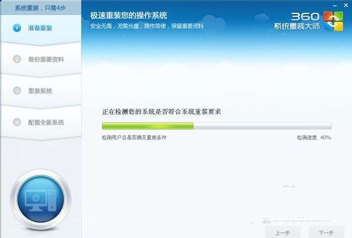 360系统重装大师怎么用（360系统重装大师怎么样）