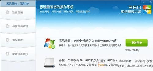 360系统重装大师怎么用（360系统重装大师怎么样）