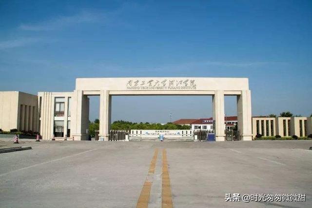 南京工业浦江学院是几本（南京工业浦江学院是二本还是三本）