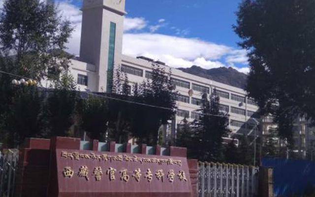 西藏警官高等专科学校四川分数线（四川警官高等专科学校取分线多少）