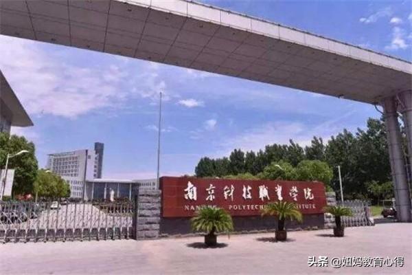 南京专科学校排名榜公办文科（南京专科学校排名榜公办排名）