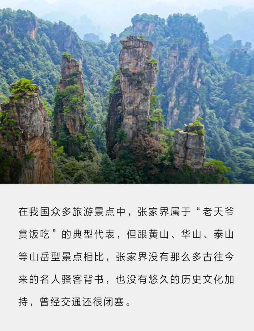 张家界，风景撑起一座城