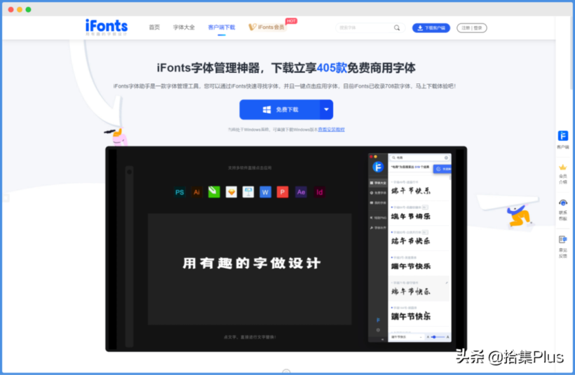 iFonts 字体助手 - 用有趣的字做设计