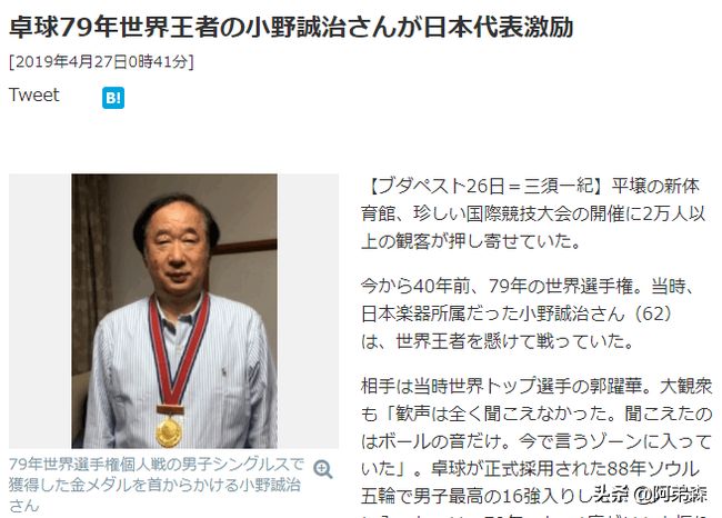 乒乓球项目金牌被日本获得也不奇怪，因为日本乒乓球曾经称霸世界