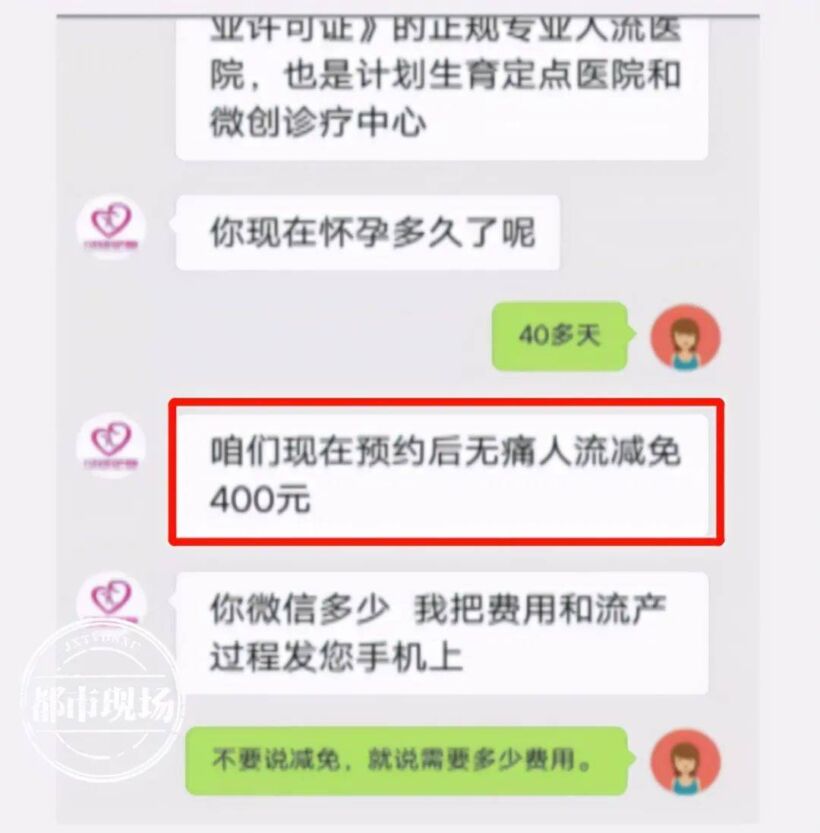 做完人流手术后 患者质疑九江长虹妇产医院低价宣传高收费