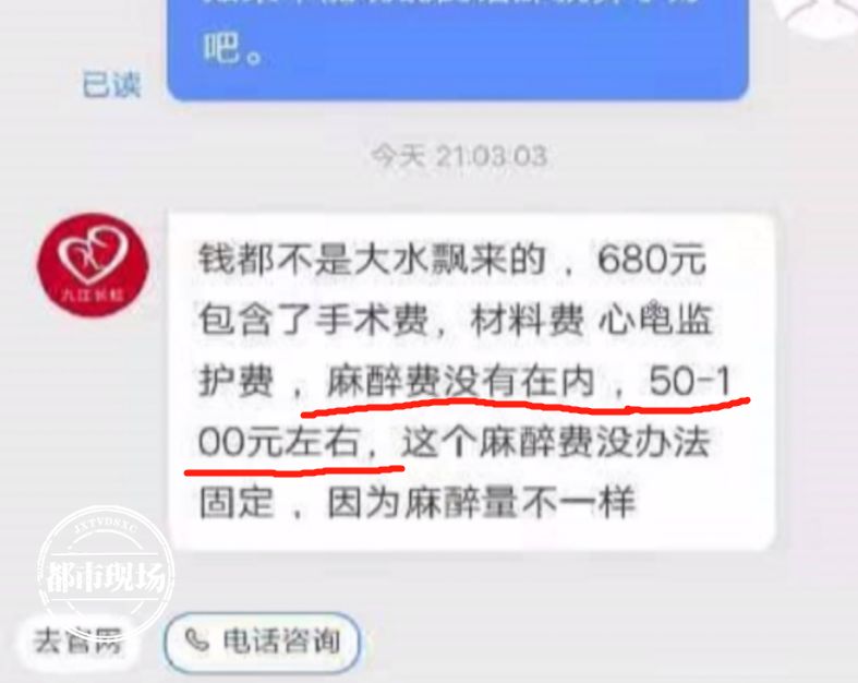 做完人流手术后 患者质疑九江长虹妇产医院低价宣传高收费