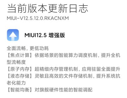 真香！升级MIUI 12.5增强版后，系统流畅太多了