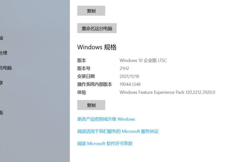 Windows10 LTSC 2021版尝鲜：暂别Win11，这才是我想要的系统