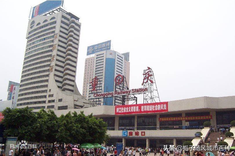重庆市重要的铁路客运火车站——重庆站