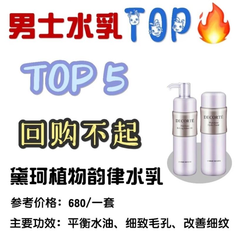 男士水乳TOP榜单，你男朋友的水乳上榜了吗？