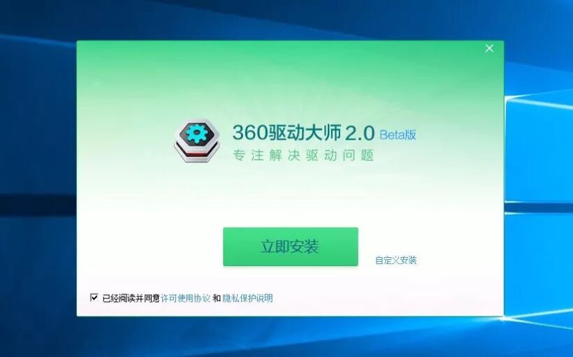 360驱动大师（万能网卡版）