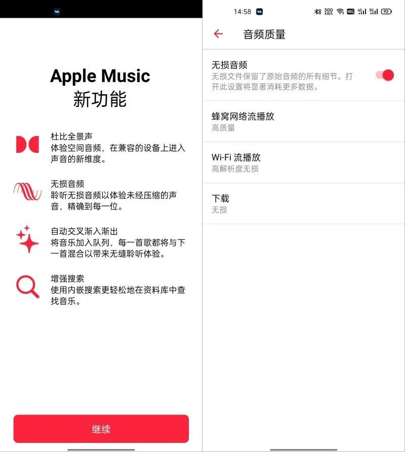 真香！体验安卓版Apple Music的高解析度无损音乐