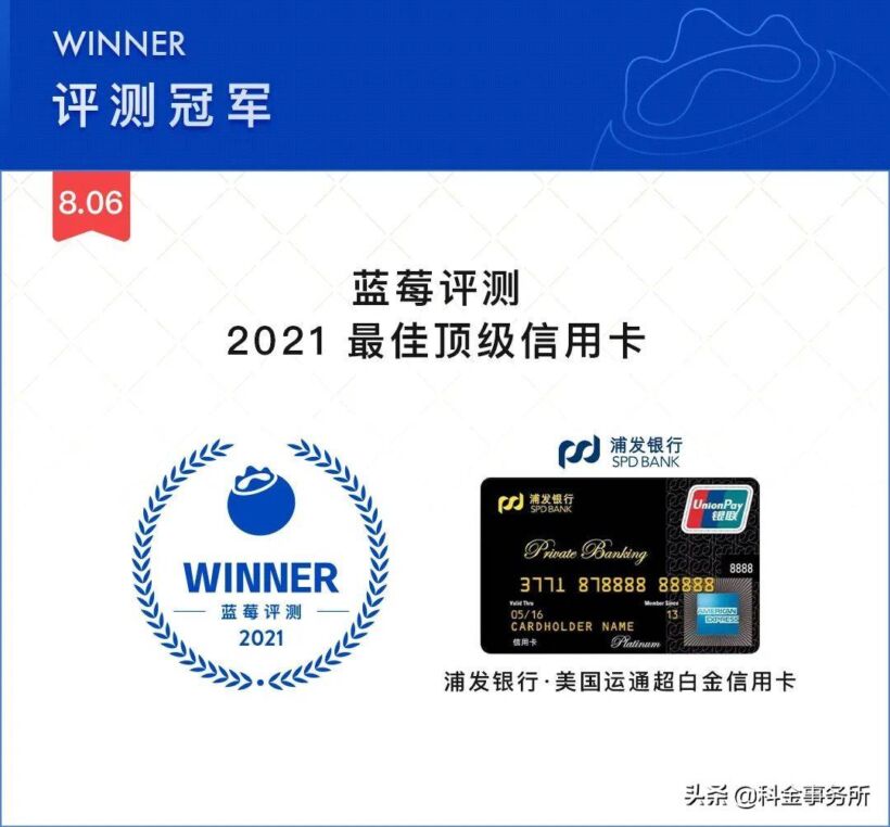 蓝莓评测｜2021年度最佳顶级信用卡