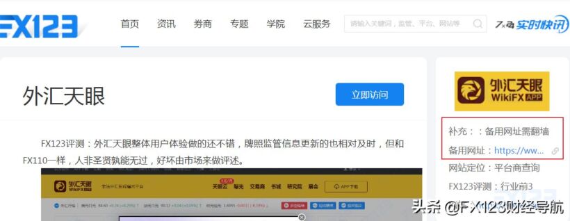 FX123外汇网站推荐合集：查平台、监管、跟单、TC策略、多空情绪